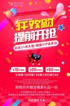 狂欢购 提前豆蔻年华