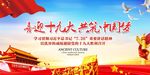 喜迎十九大 共筑中国梦