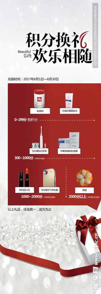 会员中心 礼品 展架 积分换礼