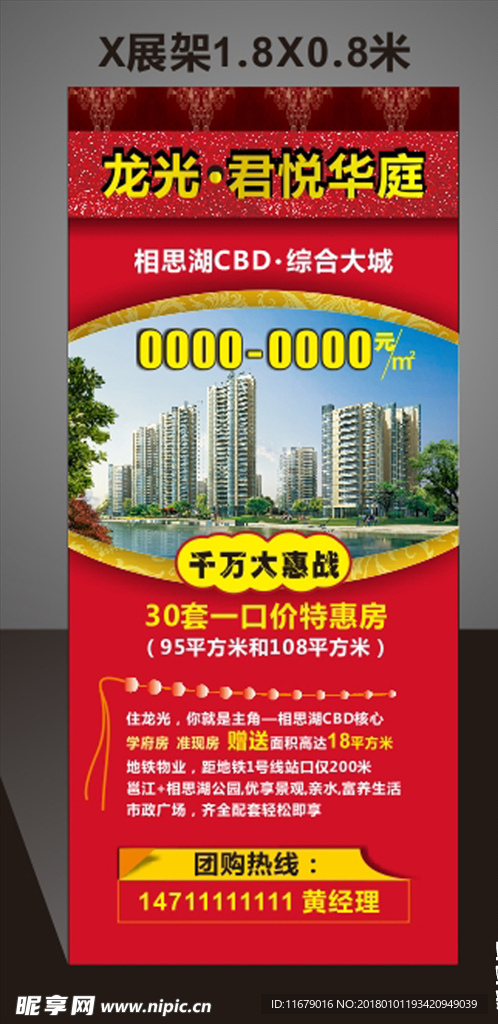 X展架