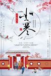 小寒