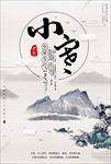 小寒