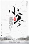 小寒