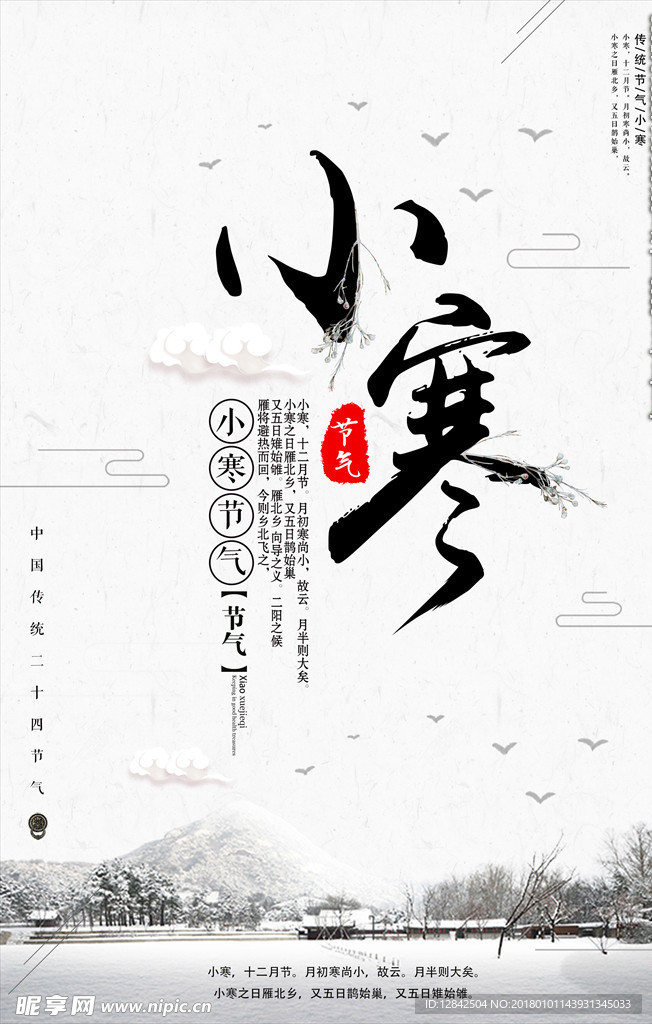 小寒