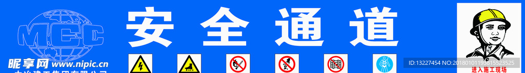 中冶LOGO安全通道