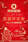 红色圣诞节打折促销海报