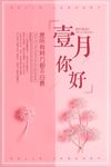 粉色背景一月你好创意海报