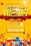 新年特惠限时购2018促销海报