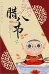 中国风腊八节户外海报