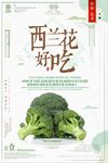 创意小清新西兰花美食海报