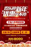 新年优惠促销海报
