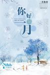 一月你好创意海报