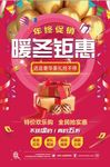 暖冬钜惠年终促销海报