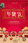 中国风天猫年货节海报