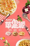 简约明亮苹果派美食海报