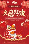 2018元旦狂欢商场促销海报