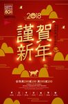 红色狗年元旦新年促销海报设计