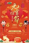 2018创意喜庆元宵佳节商场海