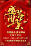 盛大开业