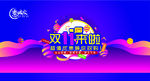 双11版面