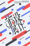 毕业设计