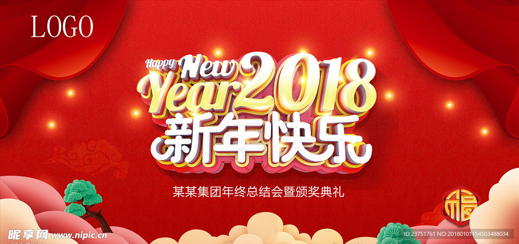新年快乐