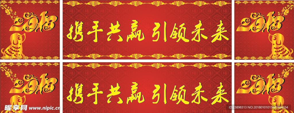 狗年海报