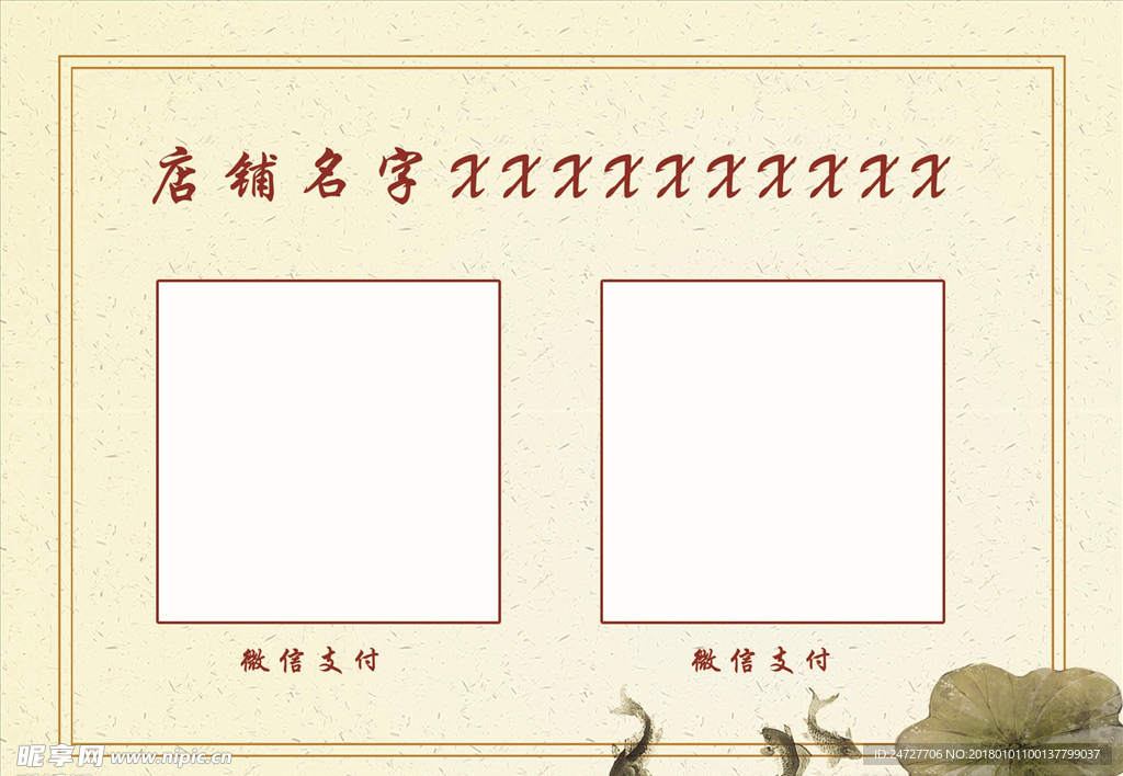 微信  支付宝 中国风 台签