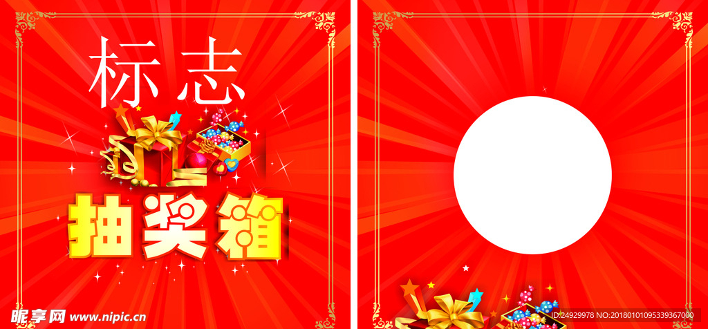 抽奖箱