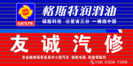 格斯特润滑油广告