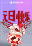 元旦快乐