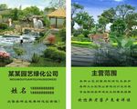 园艺名片