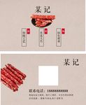 香肠名片