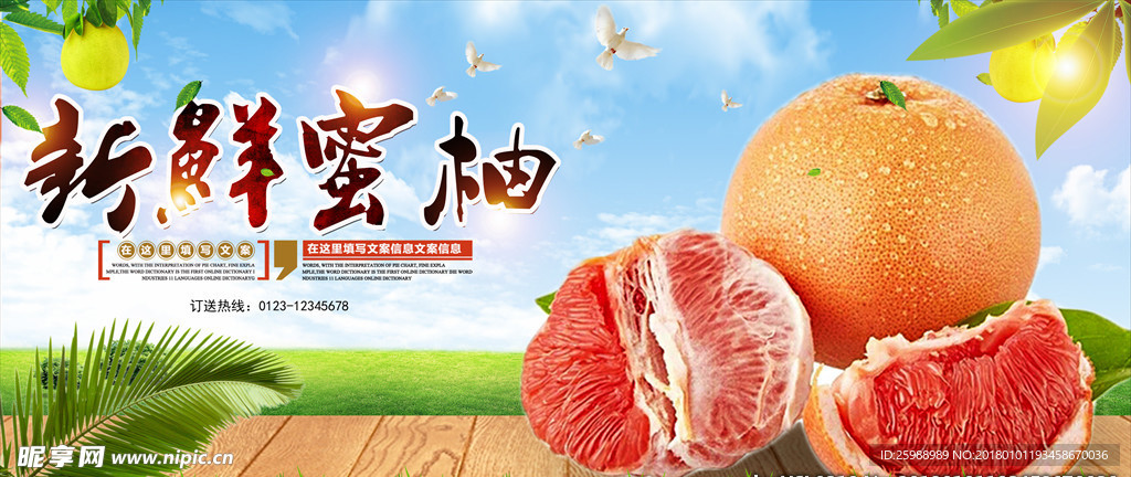新鲜蜜柚