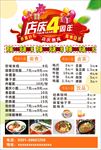 饭店海报