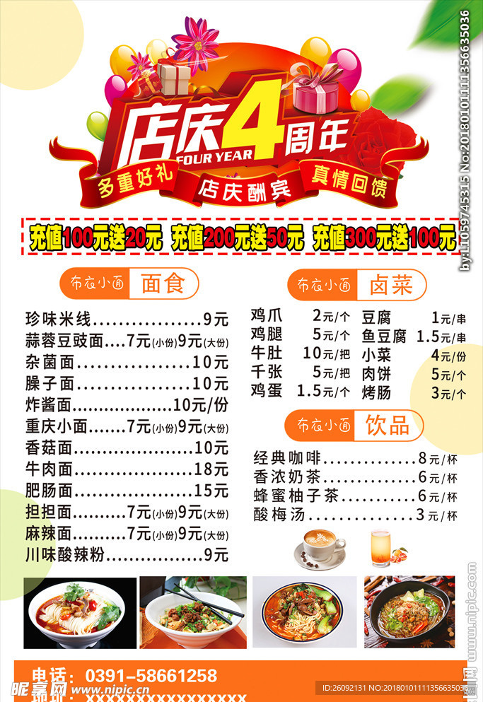 饭店海报