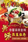 火锅海报