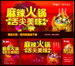 麻辣火锅广告