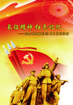 长征精神 红色记忆
