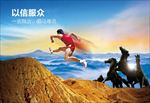 企业文化 以信服众 诚信为先