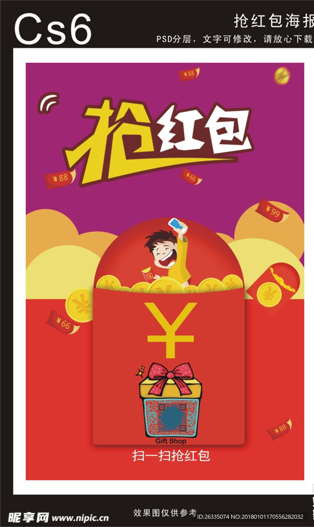 抢红包