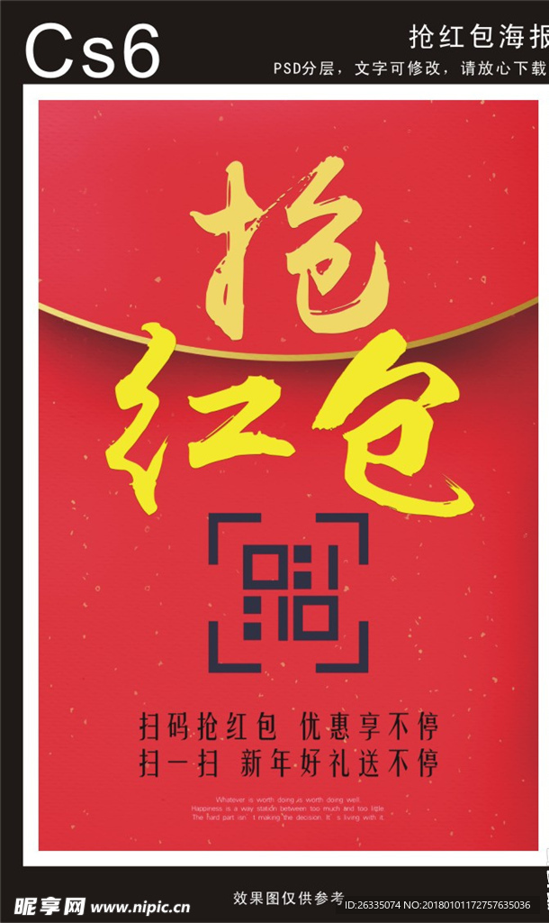抢红包