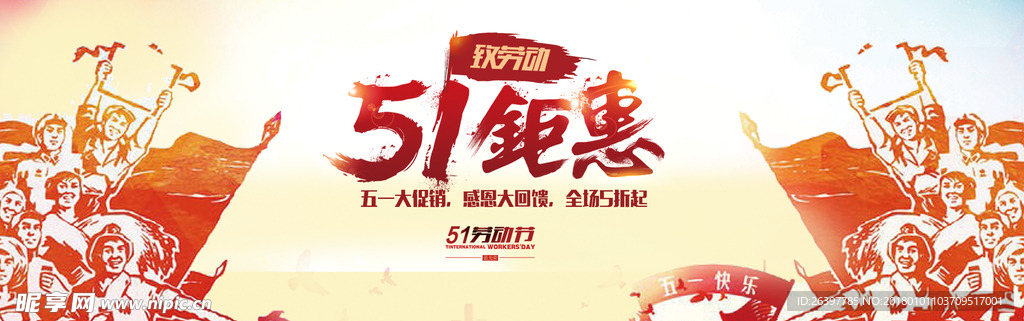 51劳动节