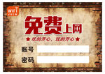 免费上网