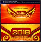 梦想起航年会背景