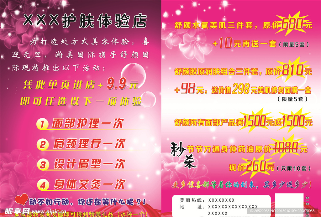 护肤美容彩页