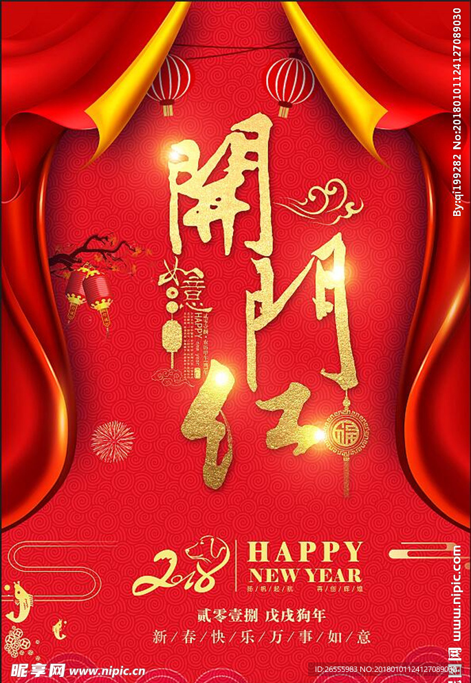 开门红