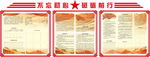 党建文化墙