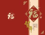 春节贺卡