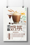 奶茶海报